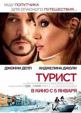  / The Tourist (2010) BDRip 1080p