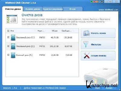 WinMend Disk Cleaner 1.4.6 Portable