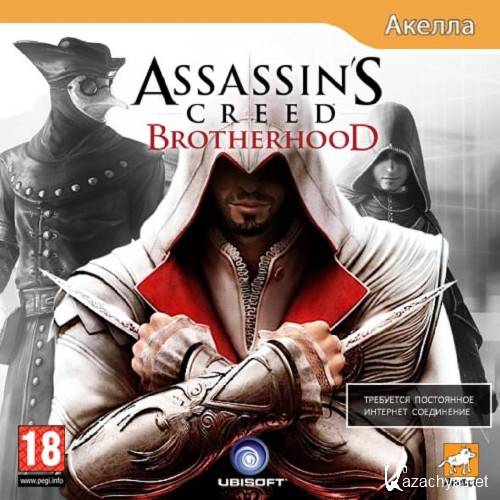 Assassins Creed: Brotherhood (2011/RUS/Full+RePack+Crack)