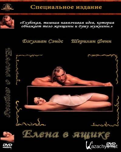    / Boxing Helena (1993) DVDRip