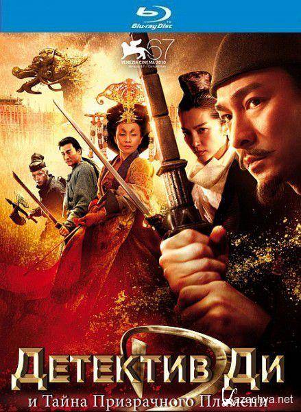       / Di Renjie / Detective Dee and the Mystery of the Phantom Flame (2010/HDRip)