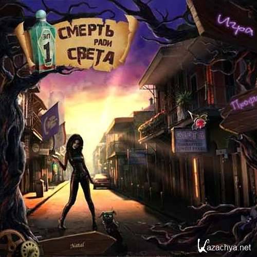 ������ ���� ����� (2011/Rus/PC)