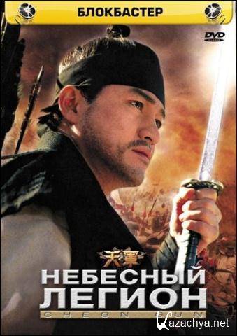   ( ) / Soldiers of Heaven / Cheon gun (2005) DVD5