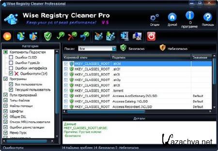 Wise Registry Cleaner Pro v5.93 Build 337 RUS