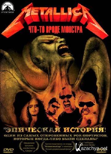 : -   / Metallica: Some Kind Of Monster (2004/DVD9/DVDRip)