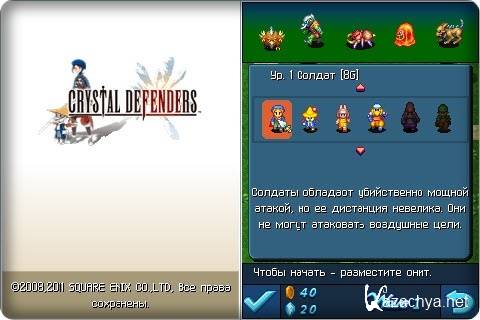 Crystal Defenders W1 ( ) /   W1