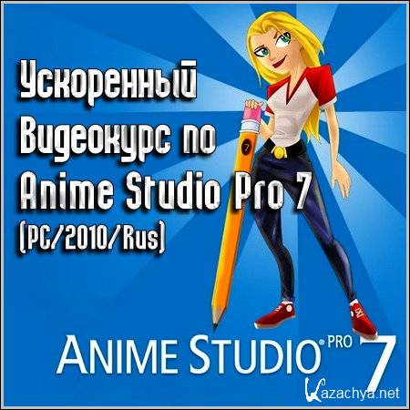    Anime Studio Pro 7 (PC/2010/Rus)
