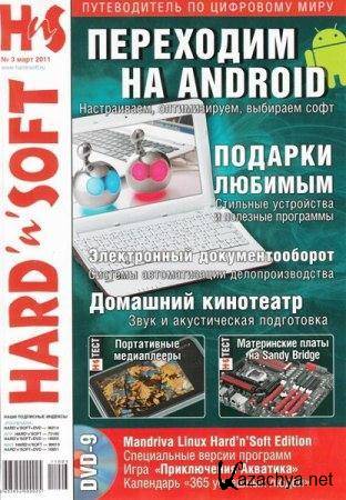 Hard'n'Soft 3 ( 2011)