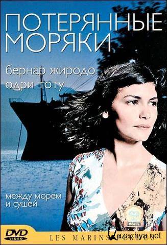   / Les marins perdus (2003) DVD5