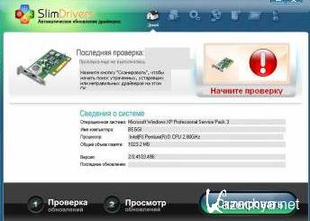 SlimDrivers 2.0.4103 Rus