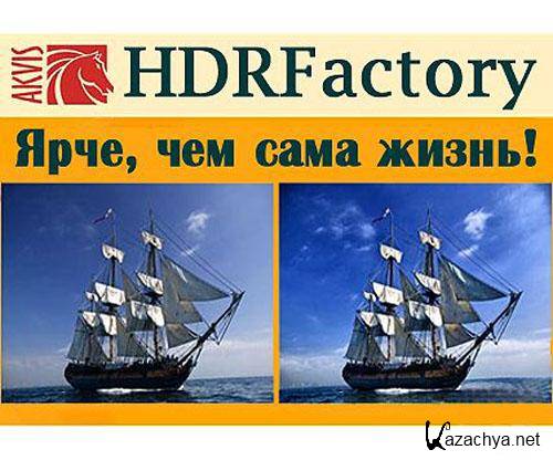 AKVIS HDRFactory v.1.0 ML/Rus