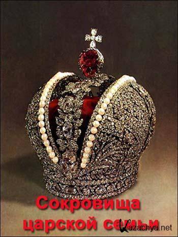    / The Tsars's Jewels (2008) SATRip