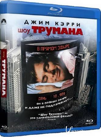   / The Truman Show (1998) Blu-ray + Remux + 1080p + 720p + DVD5 + HQRip