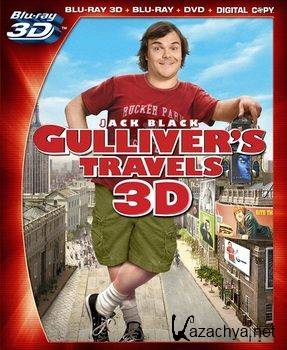 ����������� ��������� �� ( Gulliver's Travels 3D ) [HD]