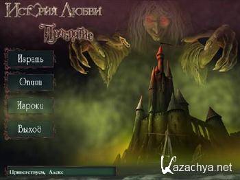 �������� �������. ��������� / Love Chronicles. The Spell + ����