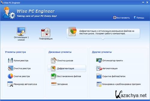 Wise PC Engineer 6.36  Build 212  Portable