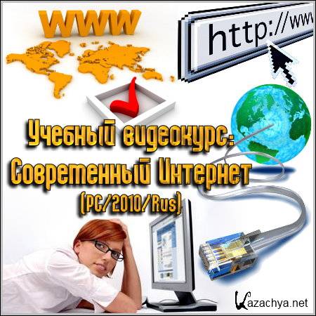 ������� ���������: ����������� �������� (PC/2010/Rus)