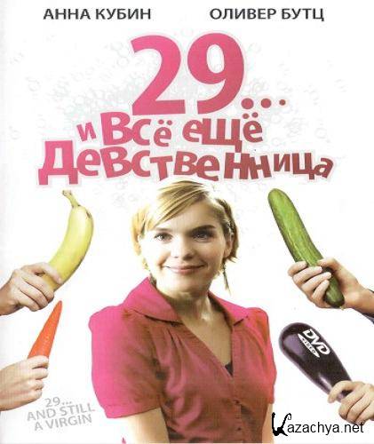  29...     / 29 und noch Jungfrau (2007) DVDRip