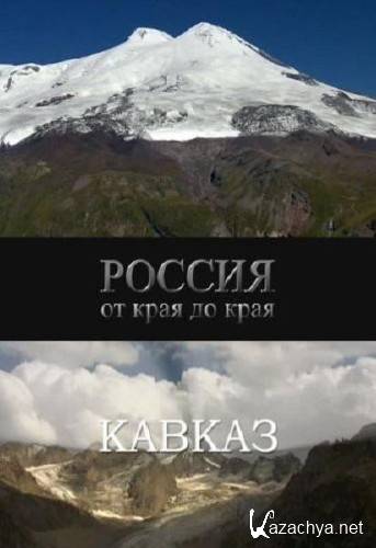     .  / Wild Russia. Caucasus (2009/SATRip/522mb)