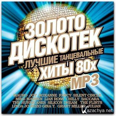 Various Artists - Zoloto Diskotek - Luchshie tancevalnye hity 80-h (2008).MP3