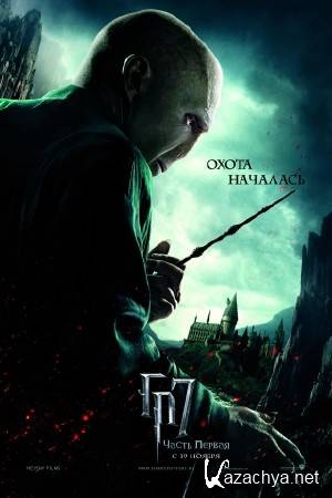     :  1 (2010) (Harry Potter and the Deathly Hallows: Part 1)