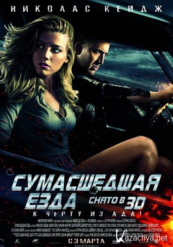   / Drive Angry