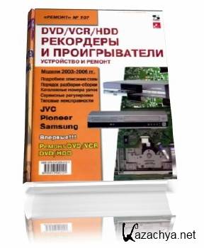 DVD/VCR/HDD-  .   (djvu)