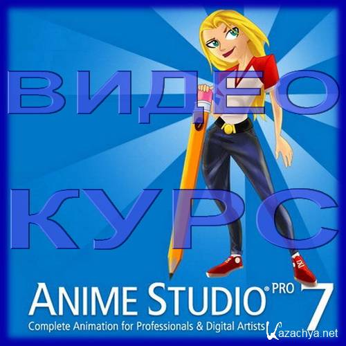    Anime Studio Pro 7