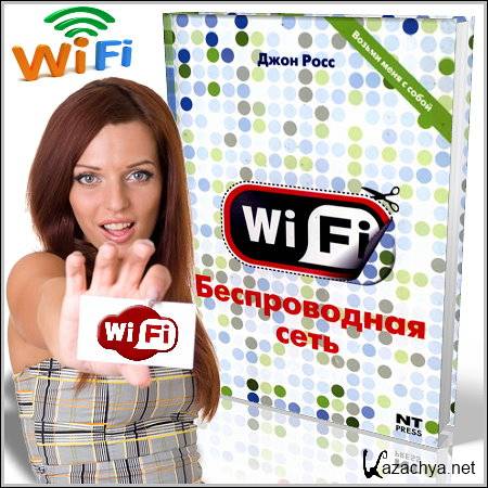  Wi-Fi .   -    (DjVu)