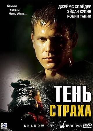   / Shadow of Fear (2004) DVDRip