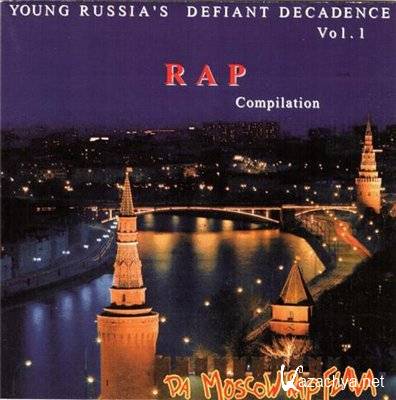 Первый Сборник Российского Рэпа (1993) (Lossless)