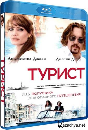  / The Tourist (2010) REMUX + BDRip + DVD5 + HQRip
