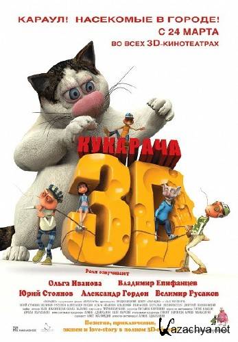   3D (2011)