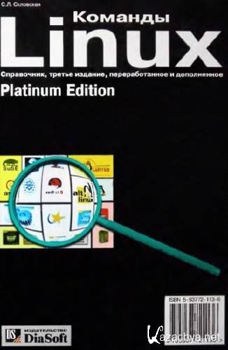������� Linux. ����������
