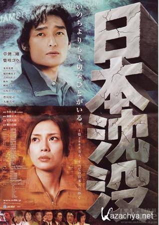   / Nihon chinbotsu (2006) DVDRip