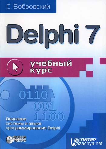 Delphi 7.  