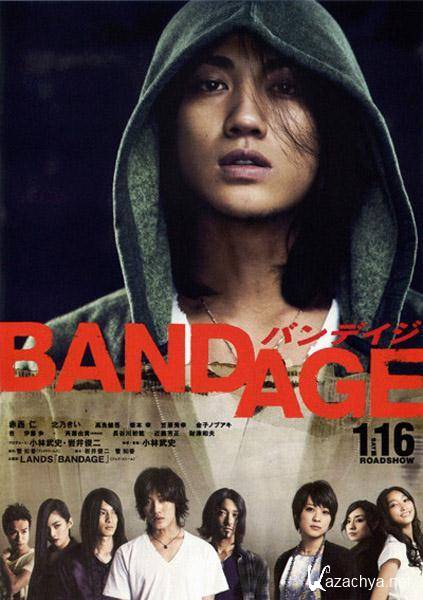  / Bandage / Bandeiji (2010/DVDRip/700Mb)