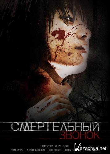   / Death Bell 2 : Bloody Camp / Gosa 2 (2010) DVDRip