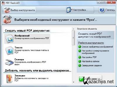 PDF-Tools 4.0.194 Portable