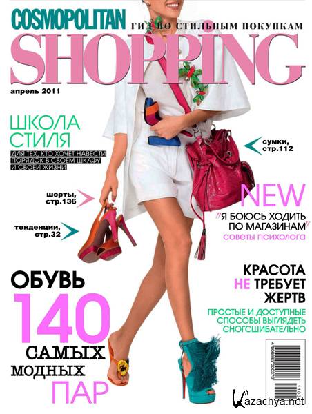 Cosmopolitan Shopping 4 (/2011)