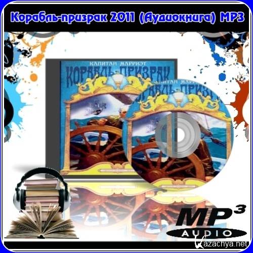 - 2011 () MP3