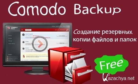 Comodo BackUp 3.0.171317.130 (2010|RU)