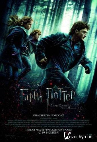    :  1 / Harry Potter and the Deathly Hallows: Part 1 (2010/DVDRip)