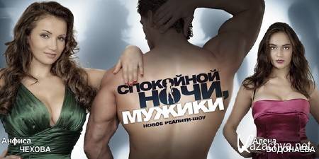 ��������� ����, ������! (2011/SATRip) 56 ������