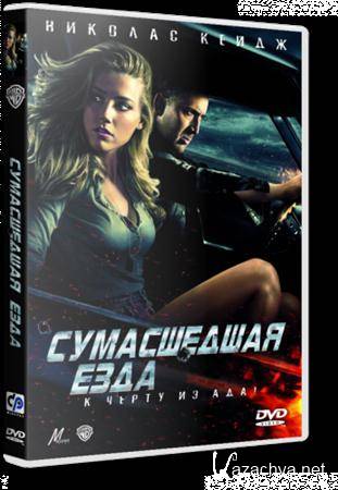   / Drive Angry 3D (2010) TS
