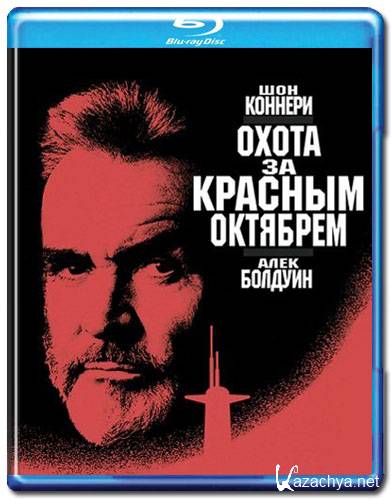     / The Hunt for Red October (1990) HDRip