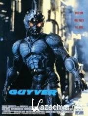  / Guyver (1991/DVDRip)