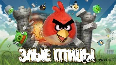 Angry Birds 1.5.1 (2011/ENG/PC)