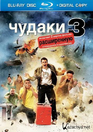  3 / Jackass 3 (UNRATED/2010/HDRip)