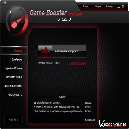 Game Booster V2.3 Fin
